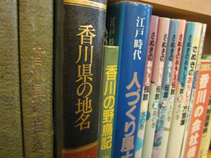 写真：香川県関連の本棚