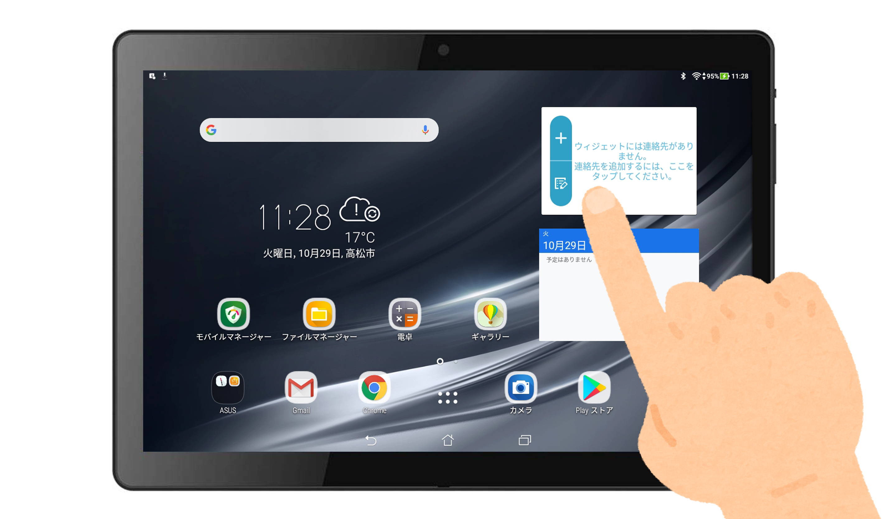 タブレットの基本 Android　11/13（水）