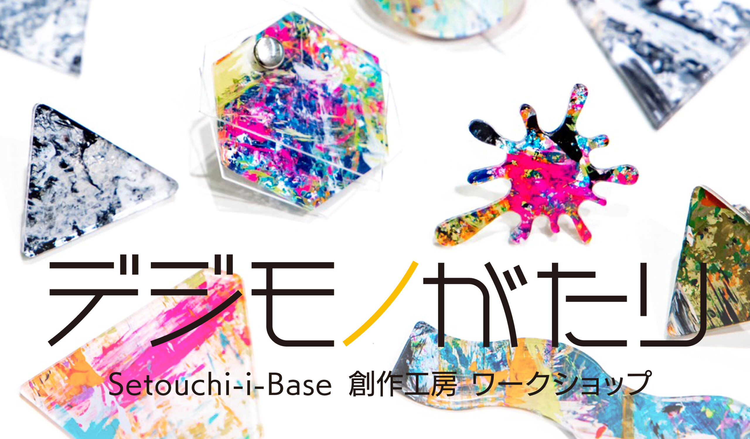 デジモノがたり 2021年7月