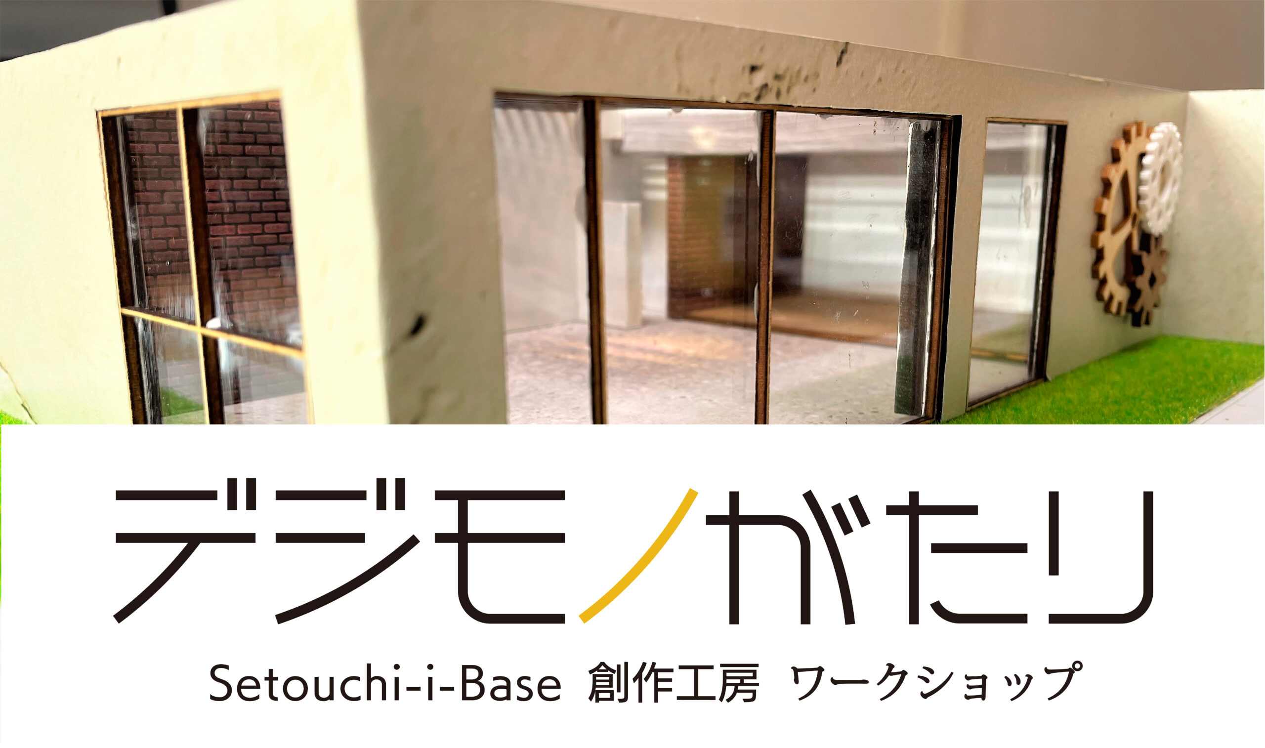 デジモノがたり 2022年10月