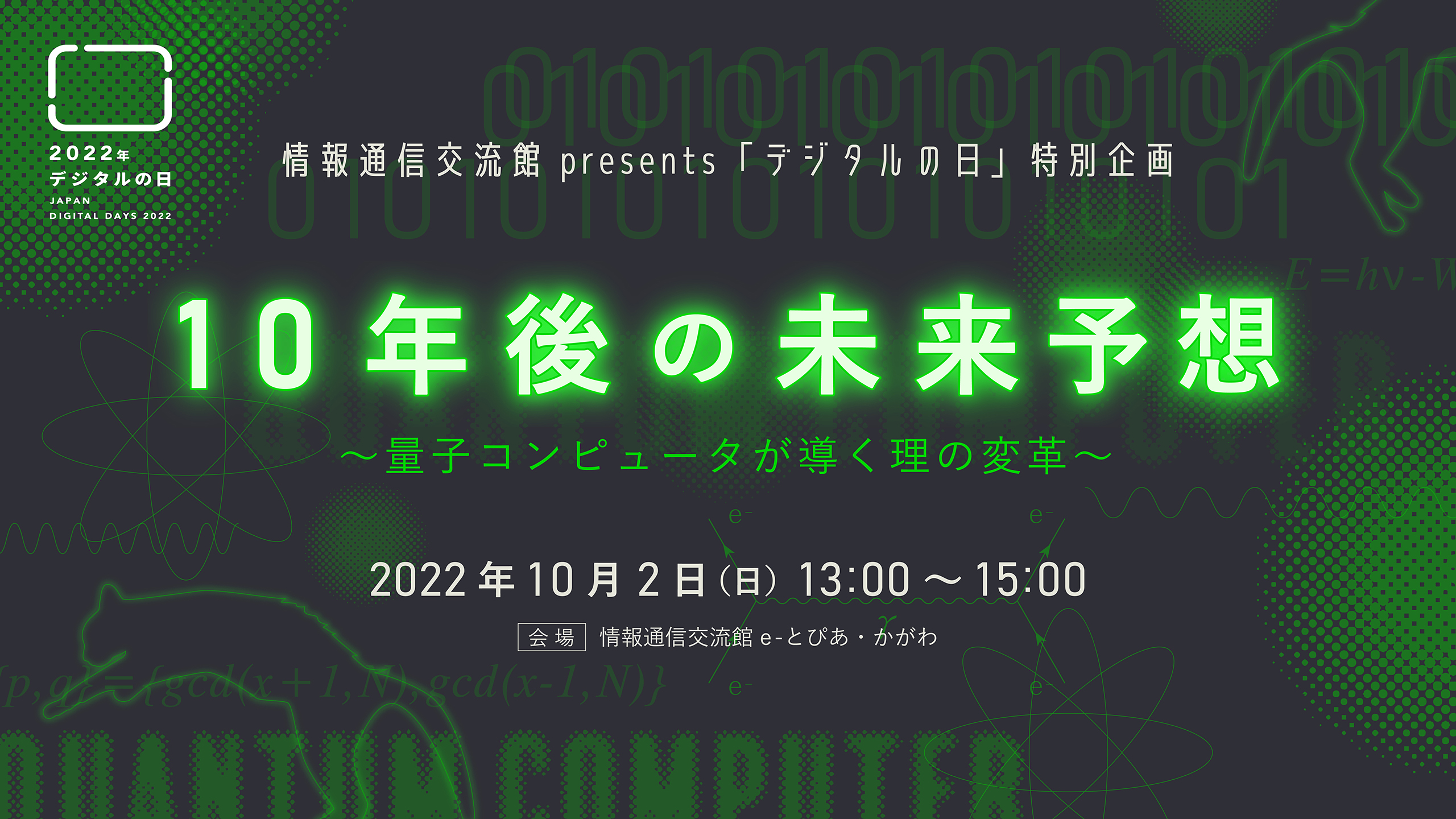 10年後の未来予想