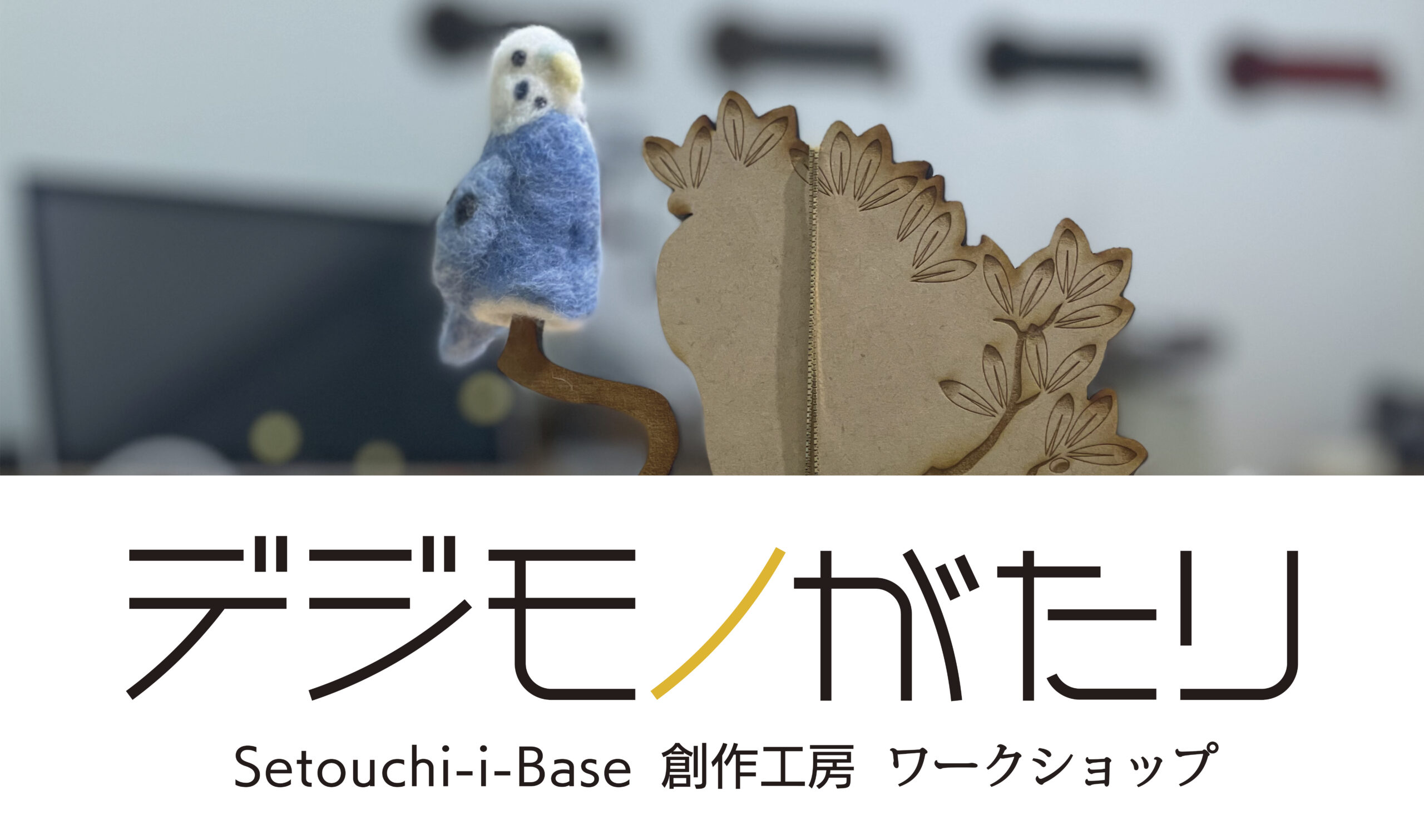 デジモノがたり 2023年7月