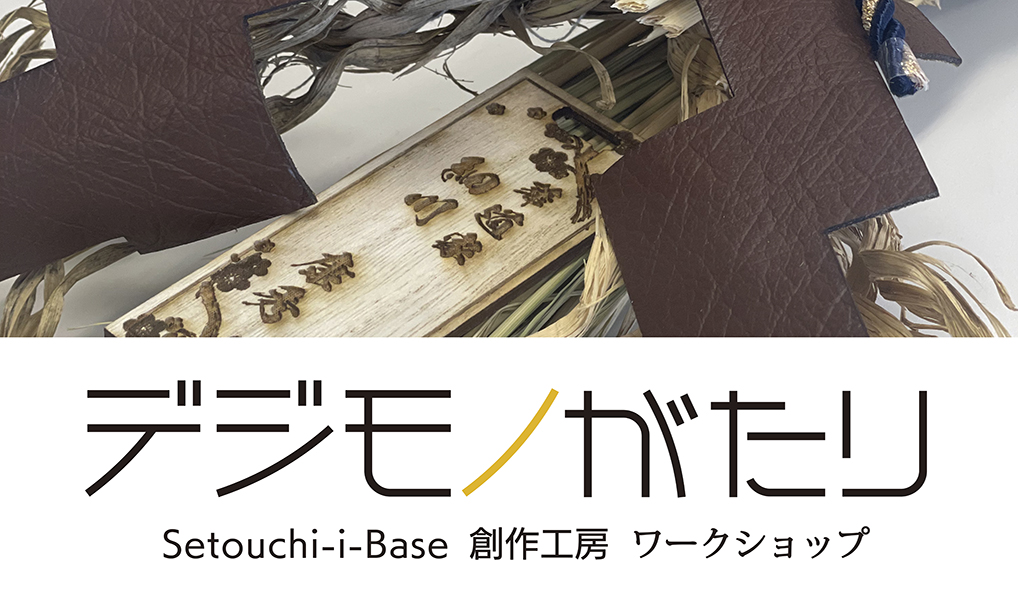 デジモノがたり 2023年12月