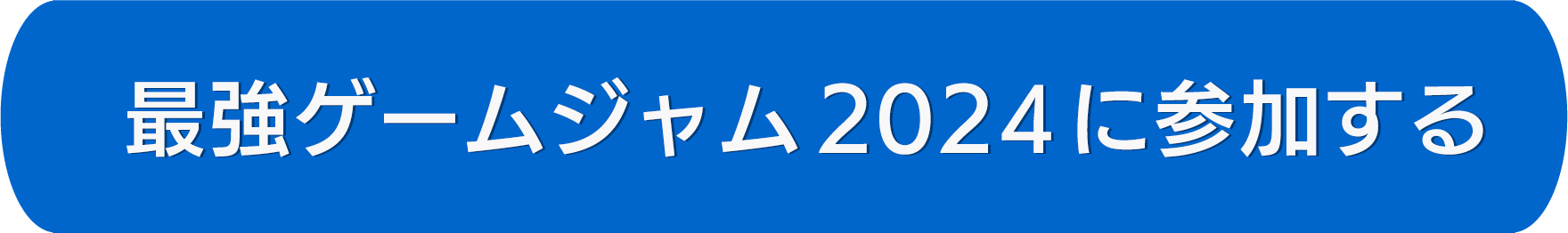 参加ボタン