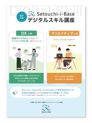 令和7年度デジタルスキル講座のご案内