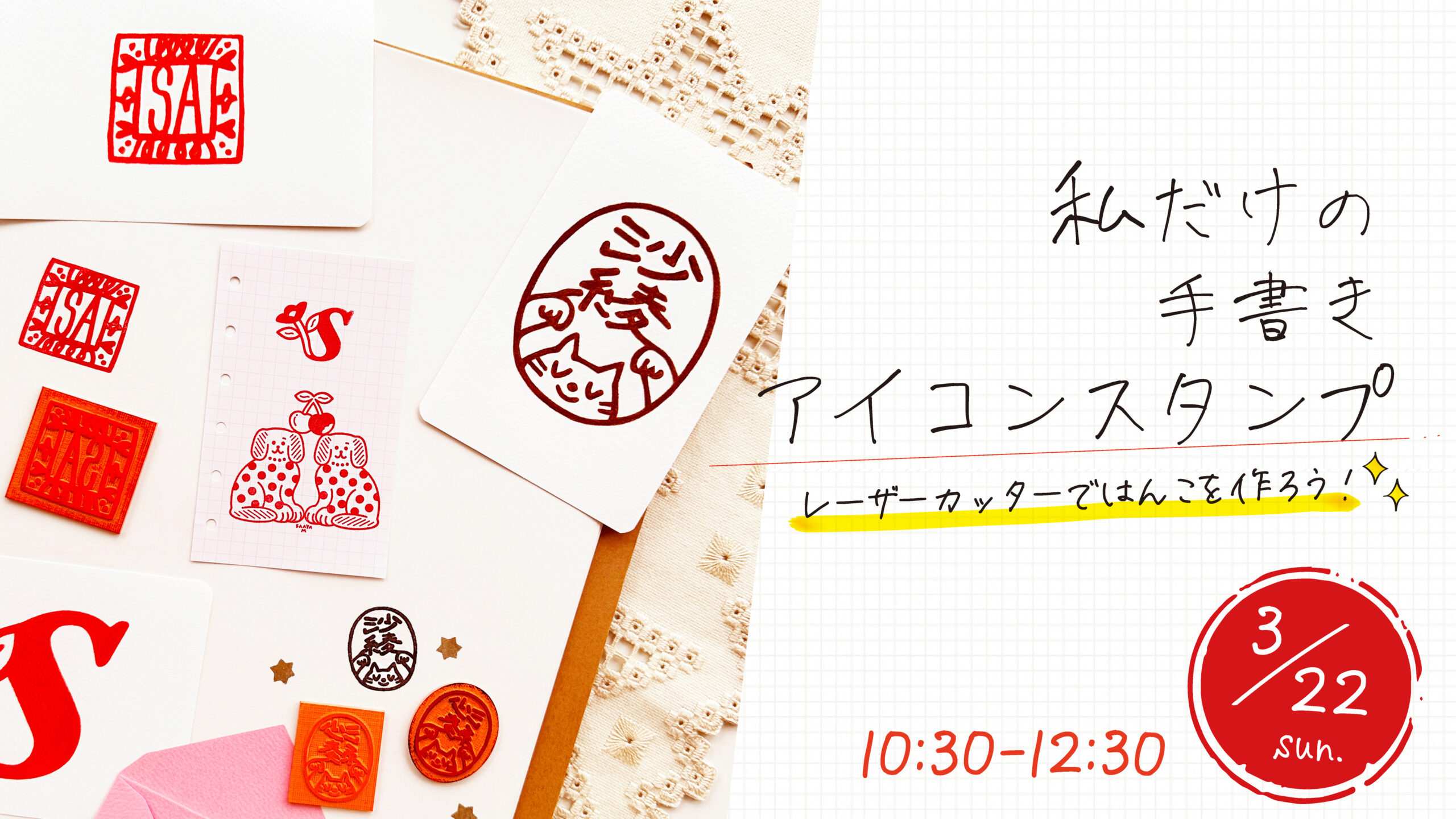 【開催終了】デジモノがたり 2026年3月