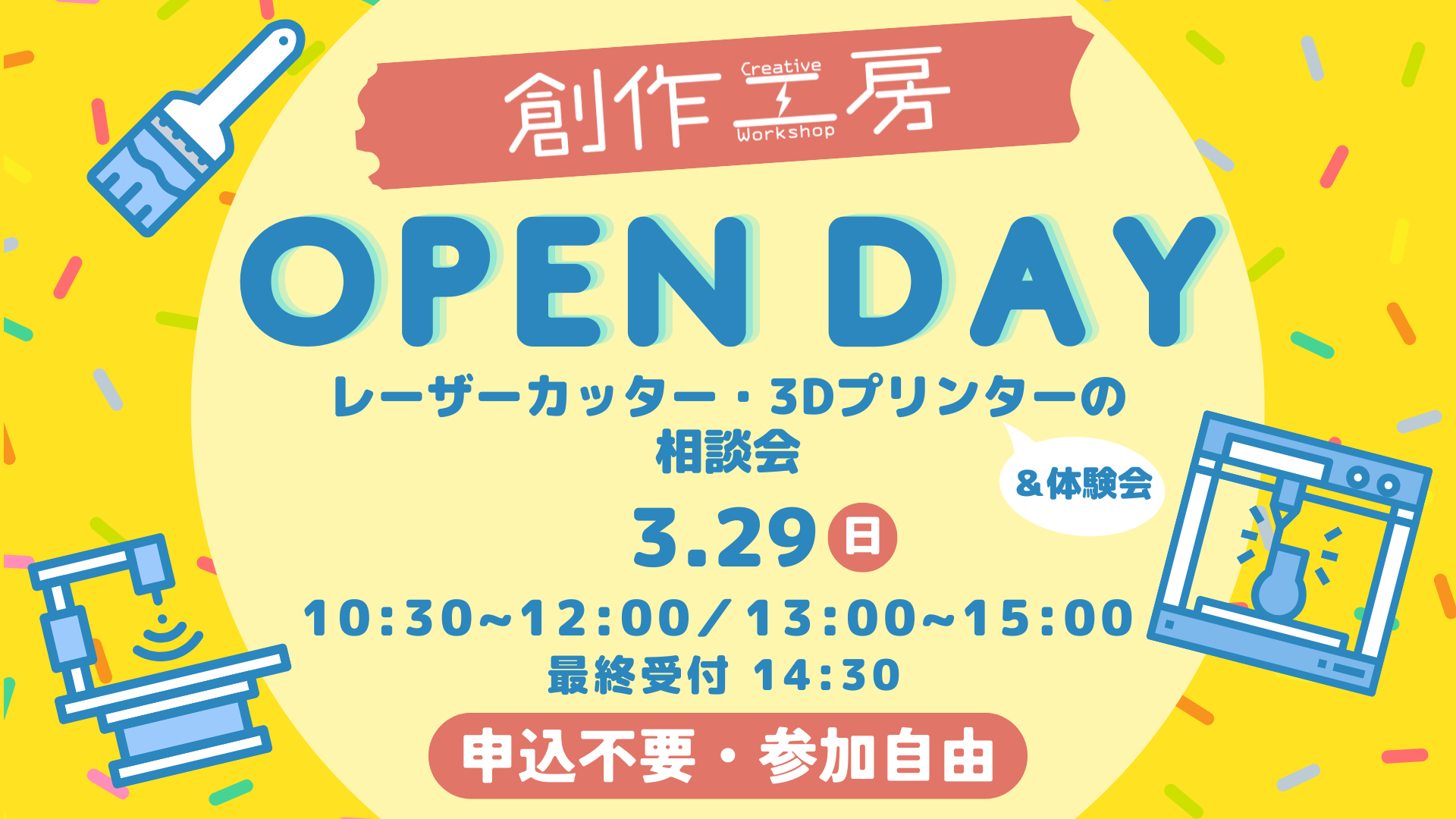 創作工房　オープンデイ