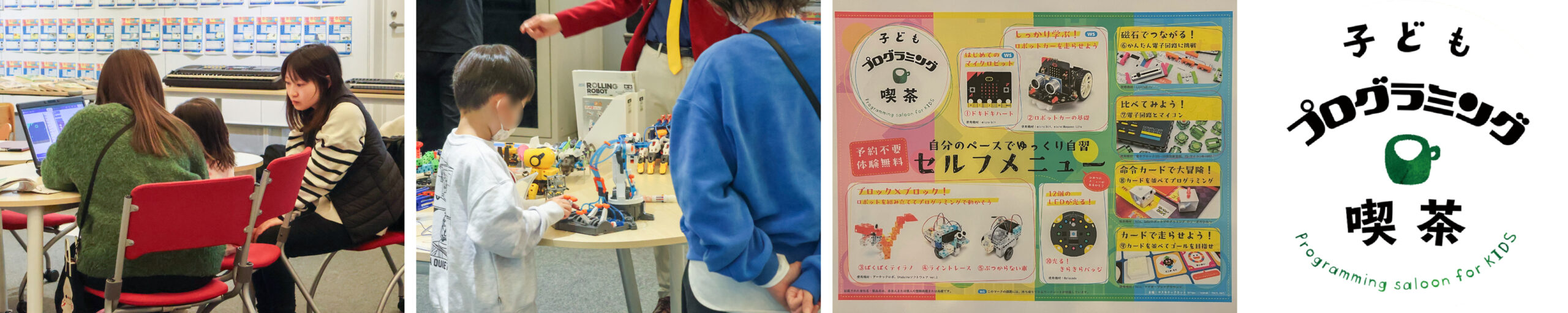 子どもプログラミング喫茶サブ
