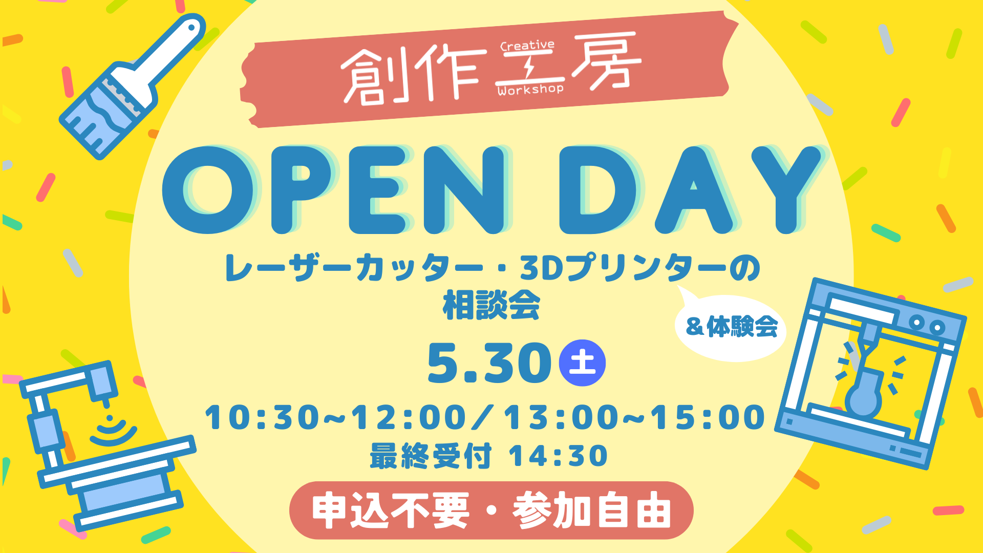 創作工房　オープンデイ