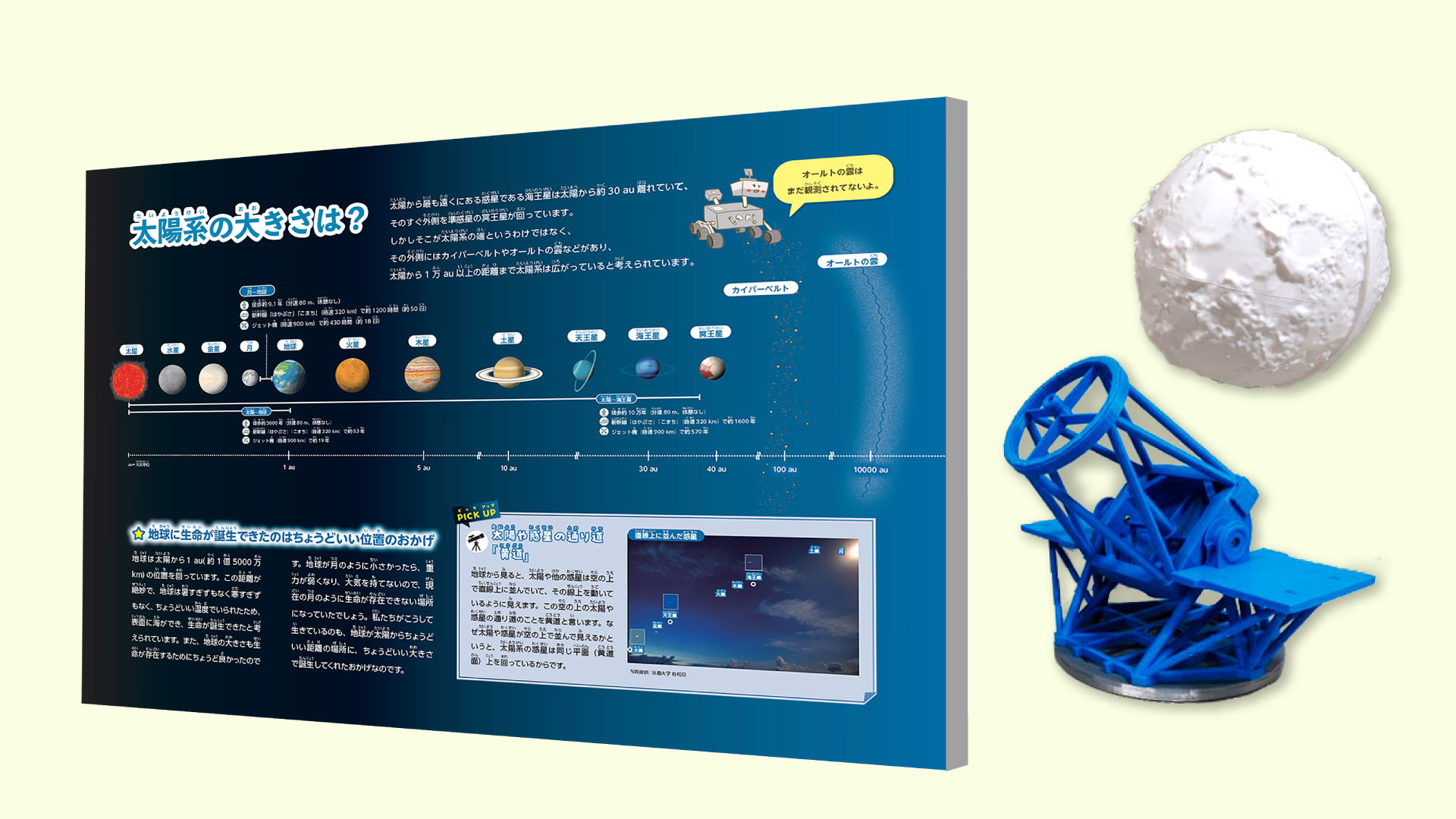 さわれる宇宙