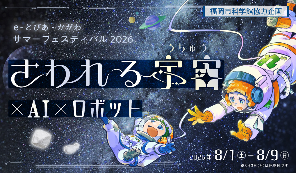 サマーフェスティバル2026バナー
