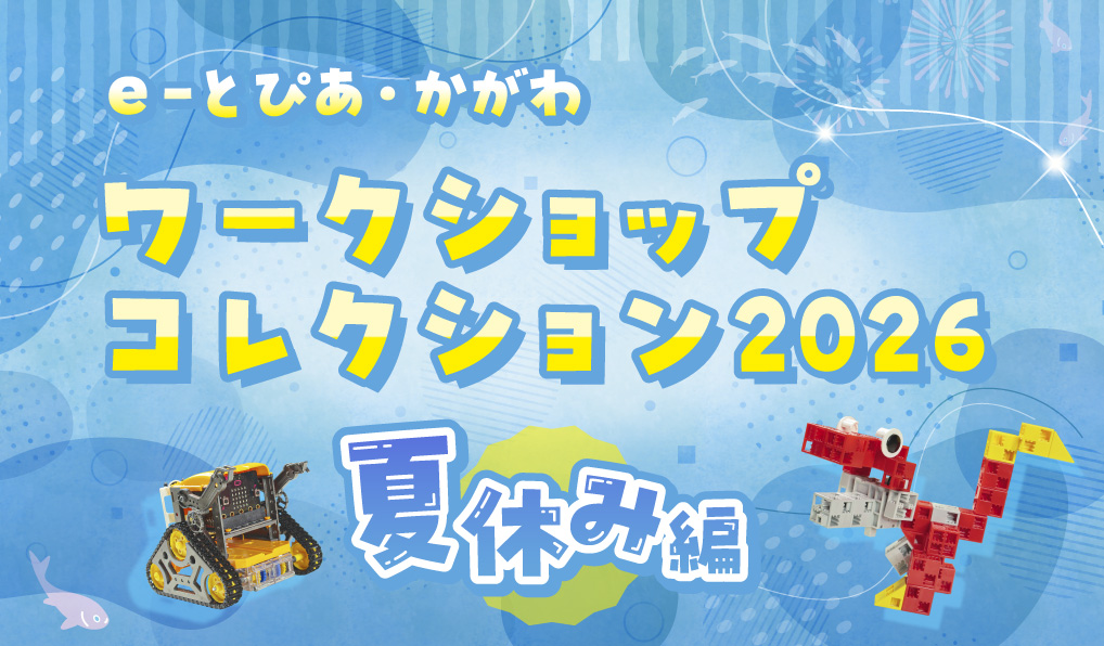 ワークショップコレクション2026バナー