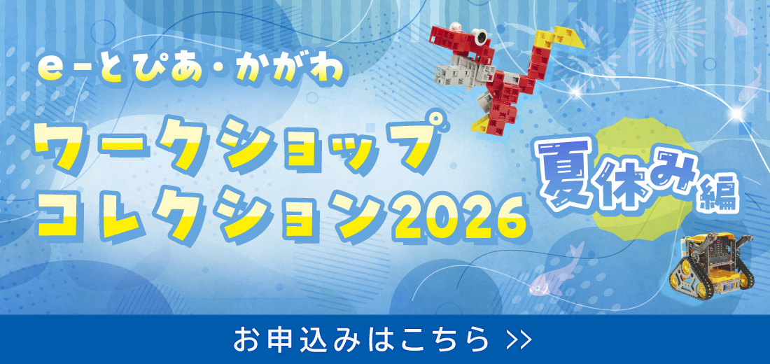 ワークショップコレクションのお申込みはこちら