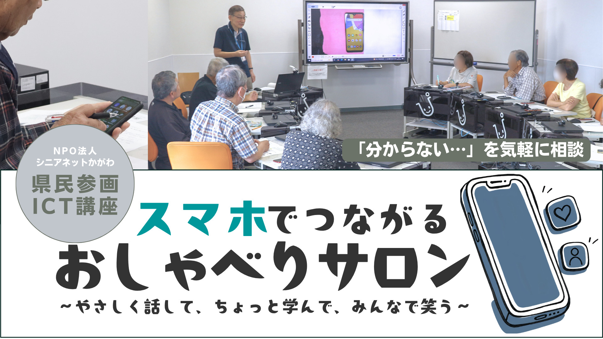 スマホでつながるおしゃべりサロン 9月