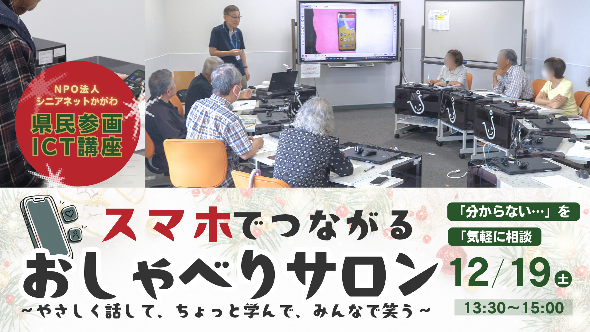 スマホサロンバナー